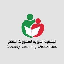 “خيرية صعوبات التعلم” تعقد لقاءً إعلاميًا لإعلان أسماء الفائزين بجائزة التميز